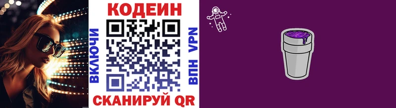Кодеин напиток Lean (лин) Сыктывкар
